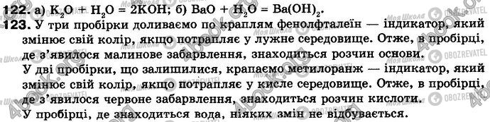 ГДЗ Химия 8 класс страница 122-123